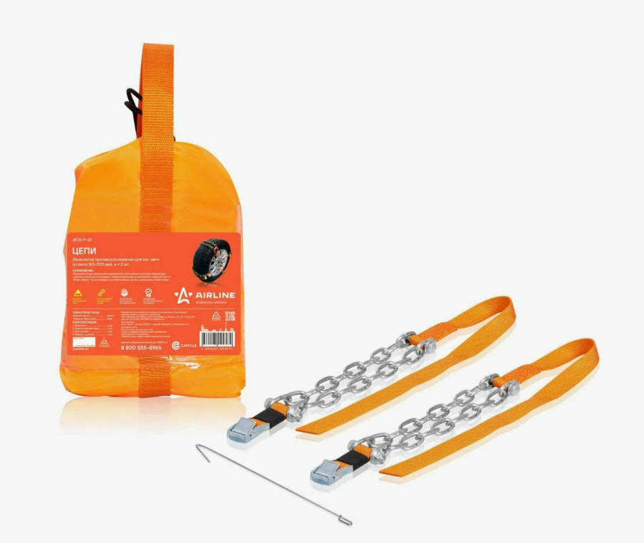 Браслет противоскольжения на колеса AIRLINE для лег.авто (колеса 165-205мм) комплект 2 шт